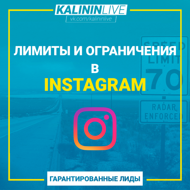 Лимиты-и-ограничения-в-instagram
