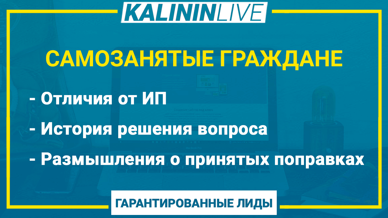 Самозанятые-граждане—фрилансеры Самозанятые граждане фрилансеры