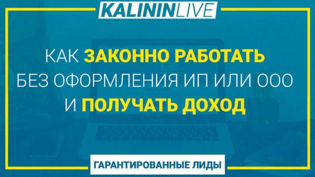 как законно работать без ип как законно работать без ип