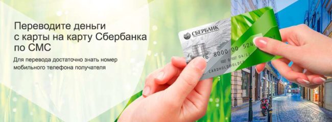 sms-perevod-sberbank Сбербанк СМС перевод