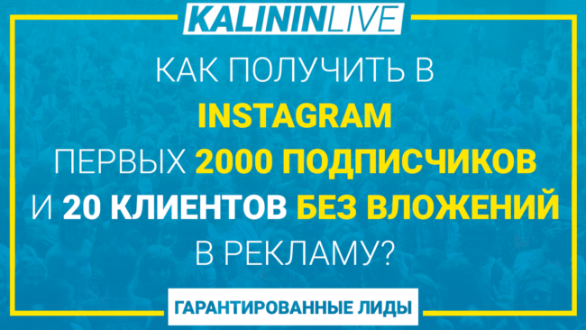 instagram-клиенты-без-вложений-в-рекламу
