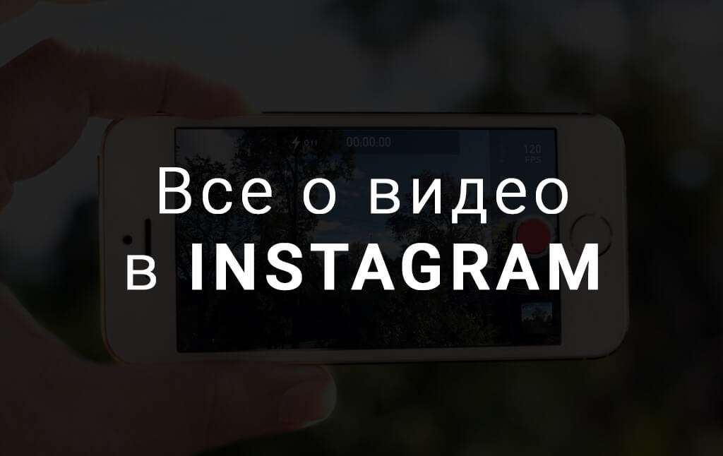 все о видео в instagram prev все о видео в instagram prev