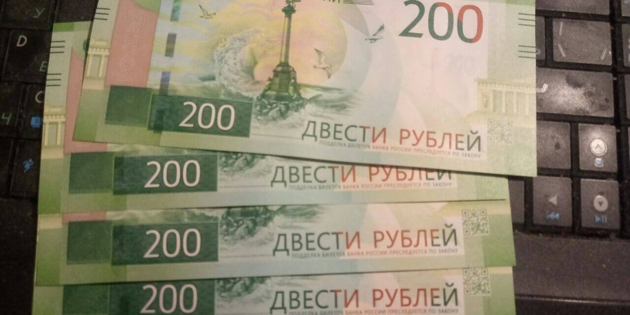 Новые 200 рублей 2017