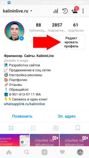 Редактировать профиль в Инстаграм