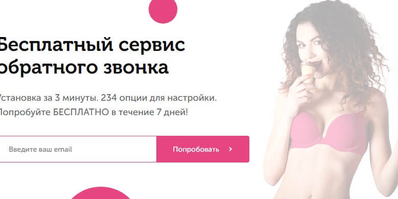 Кнопка обратного звонка
