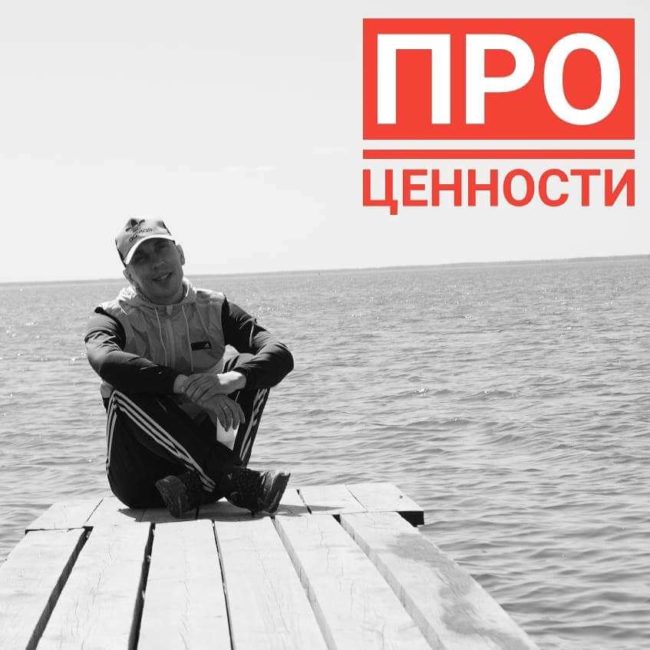 ПРО ЦЕННОСТИ ПРО ЦЕННОСТИ
