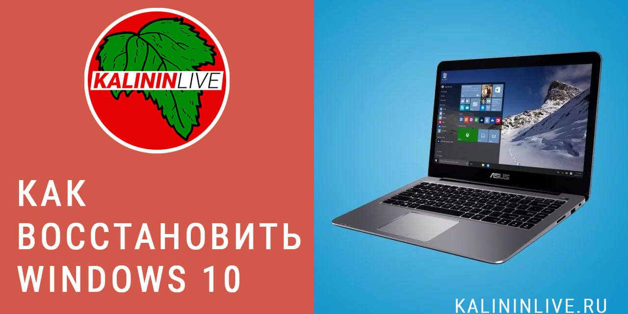 Как восстановить windows 10 сброс до заводских настроек