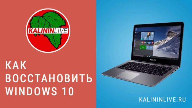 Как восстановить windows 10 сброс до заводских настроек Как восстановить windows 10 сброс до заводских настроек