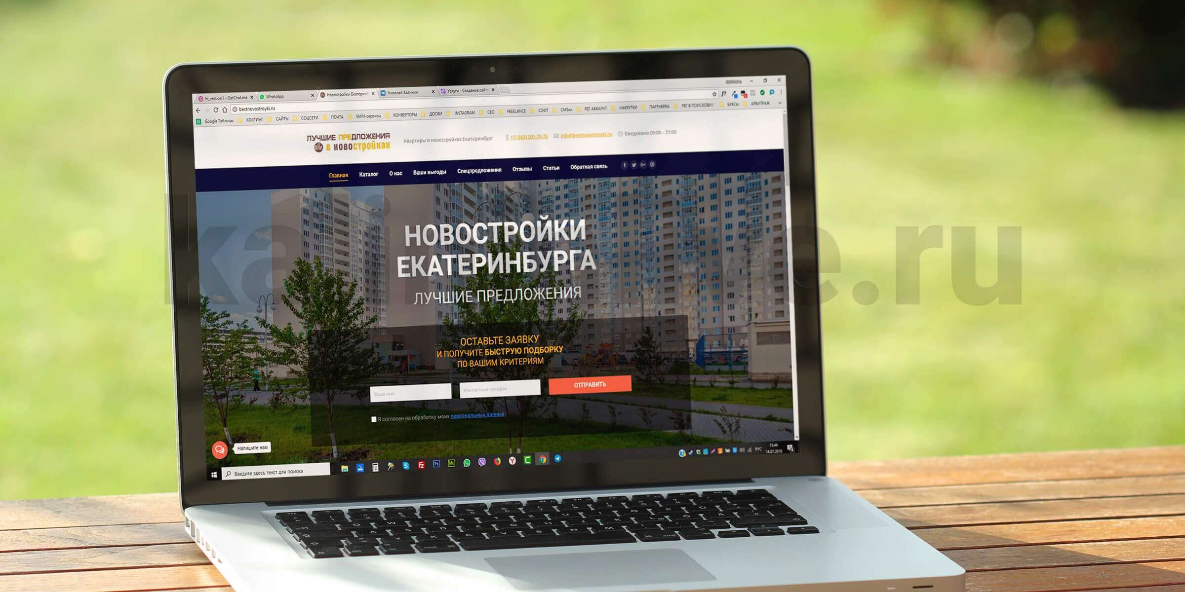 Новостройки Екатеринбурга сайт