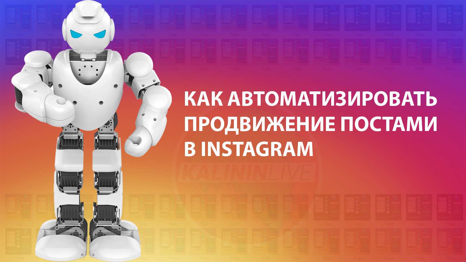 Как автоматизировать продвижение постами в Instagram Как автоматизировать продвижение постами в Instagram