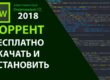 Скачать торрент DreamWeaver CC 2018
