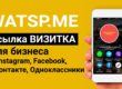 Ссылка ВИЗИТКА для бизнеса в Instagram, facebook,вконтакте, одноклассники