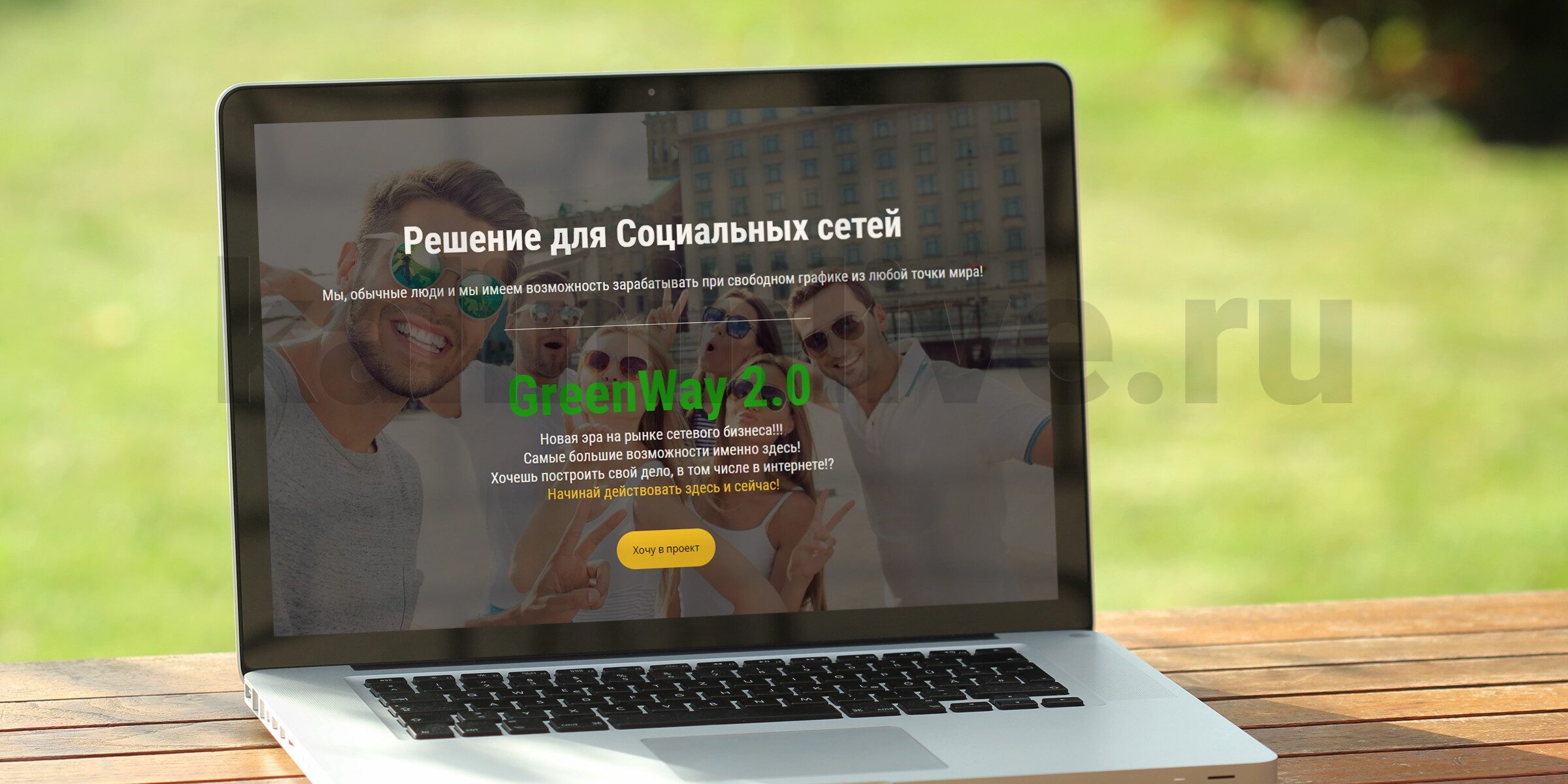 Лендинг для GreenWay