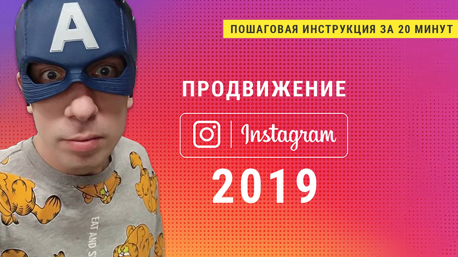 Продвижение инстаграм в 2019 году