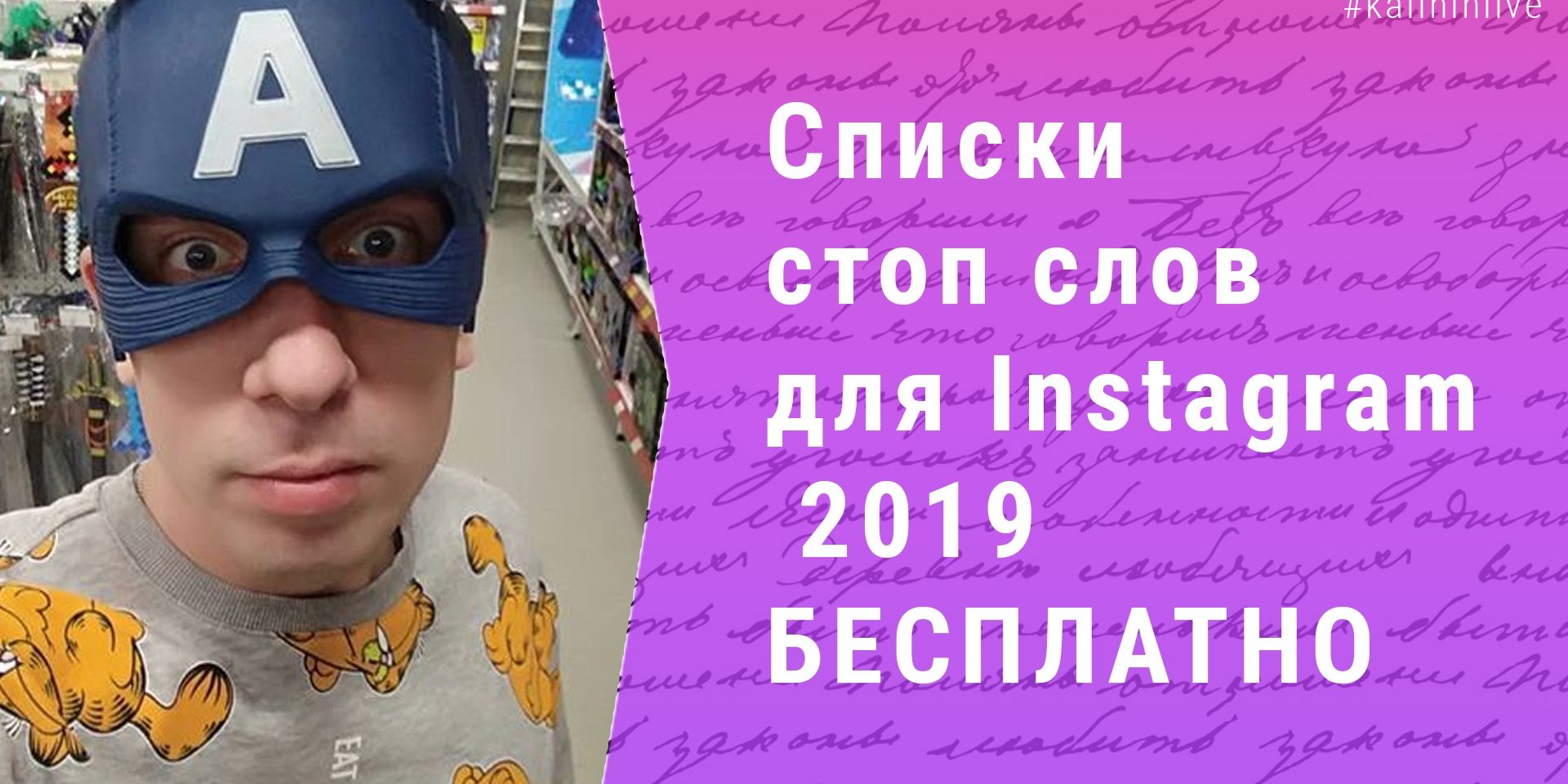 Списки стоп слов для Instagram 2019 БЕСПЛАТНО Списки стоп слов для Instagram 2019 БЕСПЛАТНО