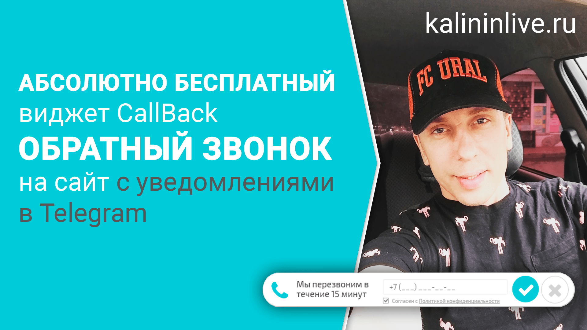 Бесплатный виджет обратного звонка CallBack на сайт