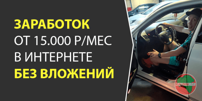 Заработок от 15000 рублей в интернете без вложений