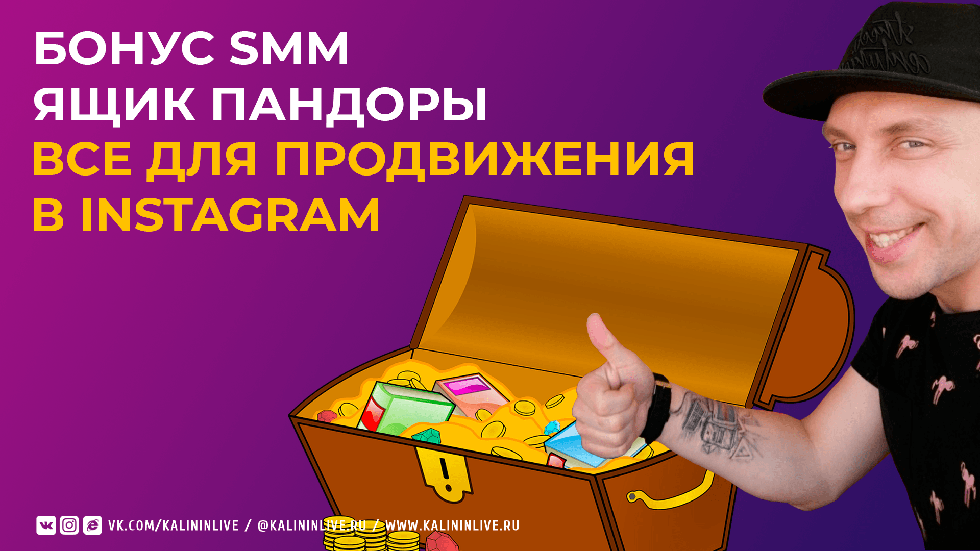 бонус смм