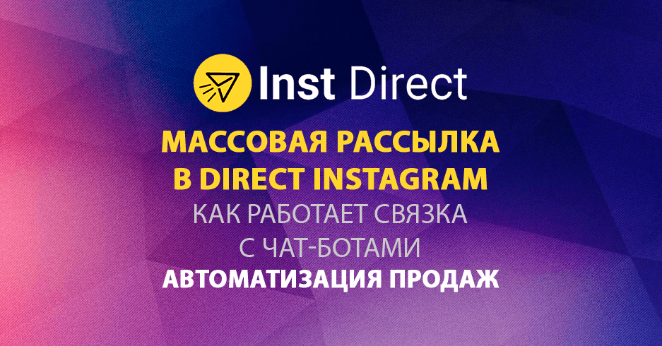 Рассылка в Direct Instagram KalininLive моя связка Рассылка в Direct Instagram KalininLive моя связка