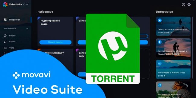 Скачать торрент Movavi Video Suite