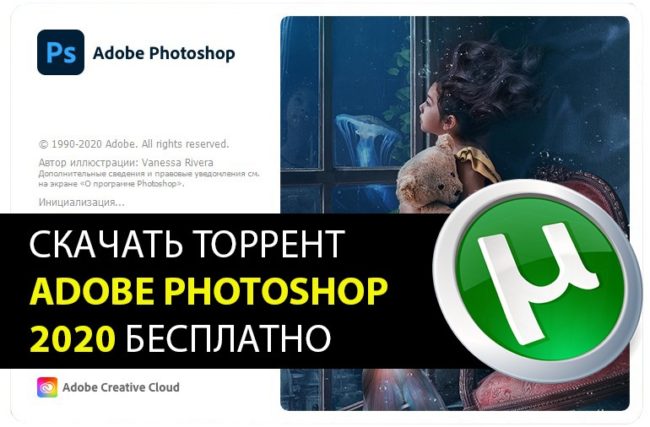 Скачать торрент Adobe Photoshop CC 2020 бесплатно