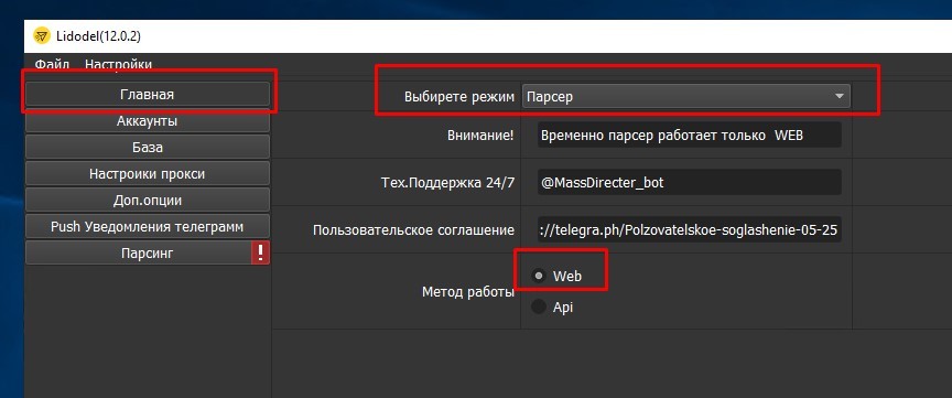 Запуск массовой рассылки и отметок инстаграм через Lidodel