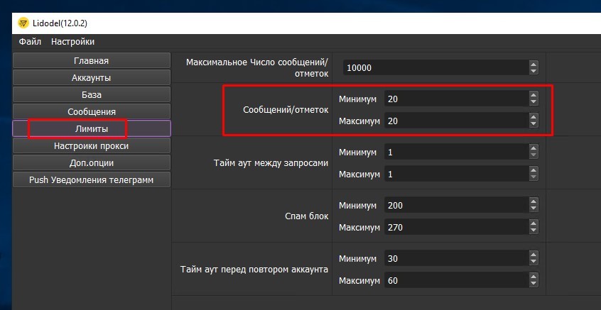 Запуск массовой рассылки и отметок инстаграм через Lidodel
