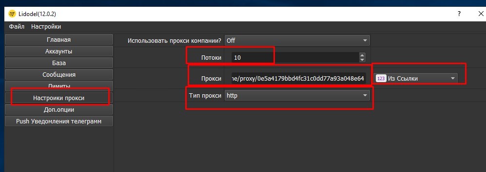 Запуск массовой рассылки и отметок инстаграм через Lidodel