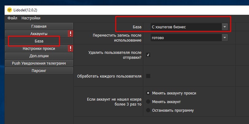 Запуск массовой рассылки и отметок инстаграм через Lidodel