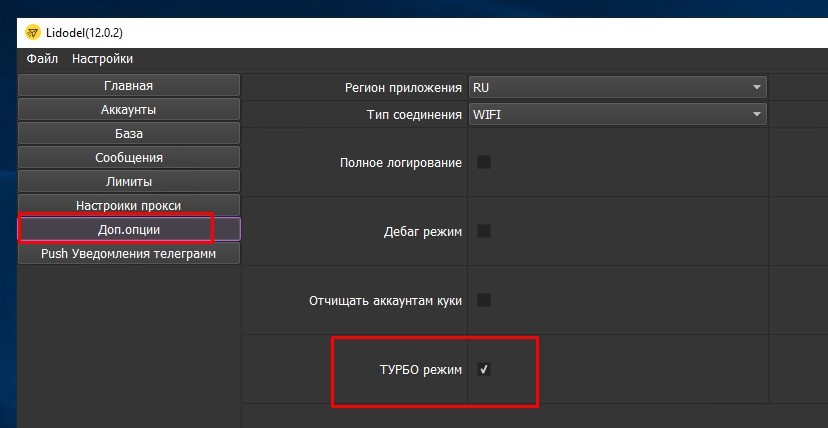 Запуск массовой рассылки и отметок инстаграм через Lidodel