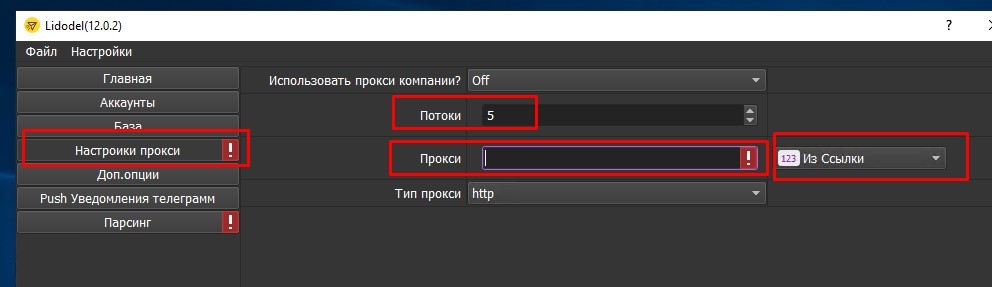 Запуск массовой рассылки и отметок инстаграм через Lidodel