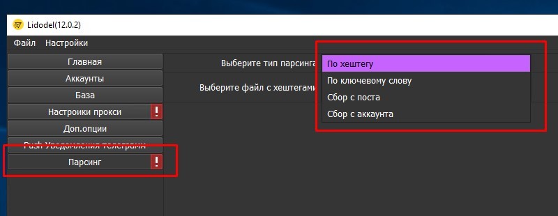 Запуск массовой рассылки и отметок инстаграм через Lidodel