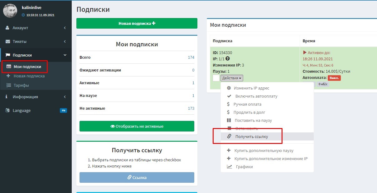 Запуск массовой рассылки и отметок инстаграм через Lidodel