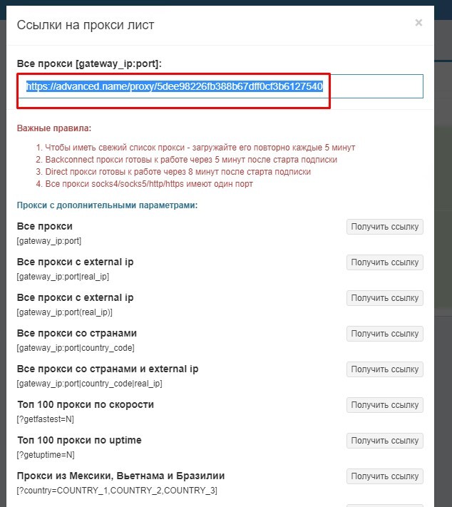 Запуск массовой рассылки и отметок инстаграм через Lidodel