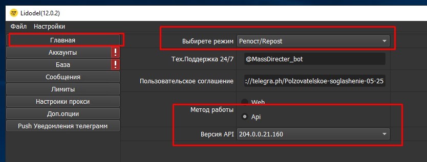 Запуск массовой рассылки и отметок инстаграм через Lidodel