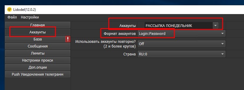 Запуск массовой рассылки и отметок инстаграм через Lidodel