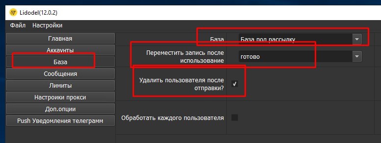 Запуск массовой рассылки и отметок инстаграм через Lidodel