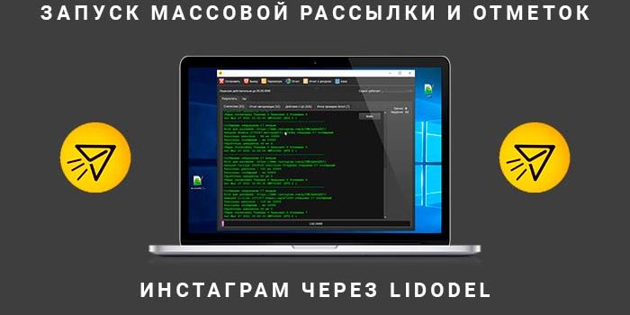 Программа Lidodel