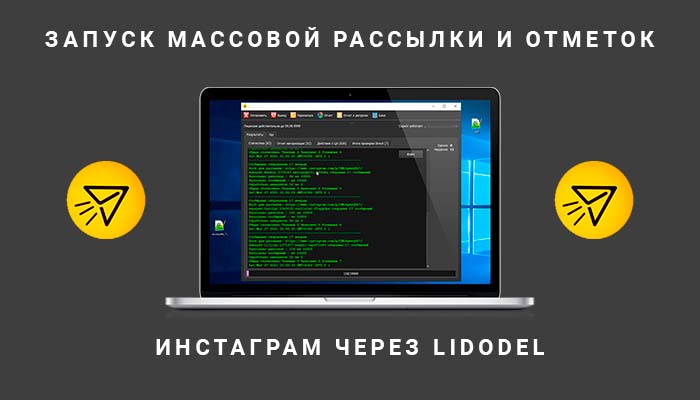 Программа Lidodel
