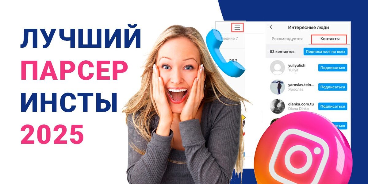 Лучший парсер инстаграм