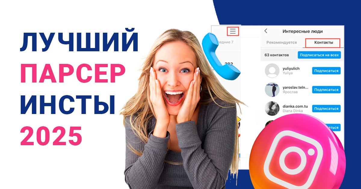 Лучший парсер инстаграм