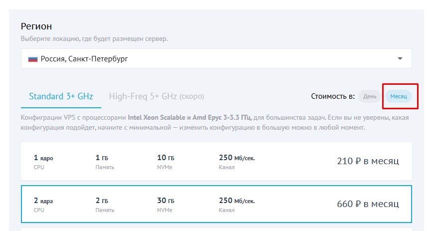 Выбор VPS Beget