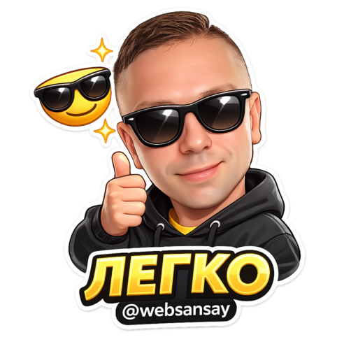 Легко